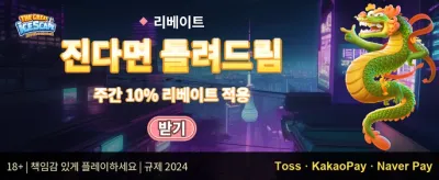 데일리 리로드 충전 보너스 promotion